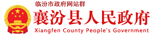 臨汾市人民政府